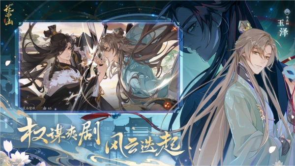 花亦山心之月九游渠道服图2