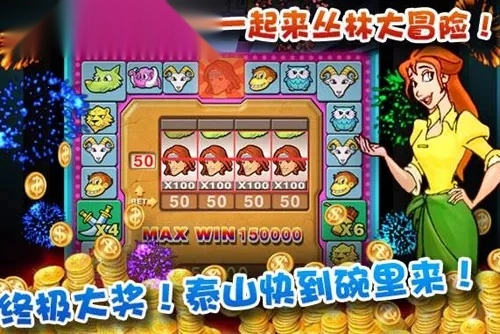 泰山闯天关(街机摇奖模拟)  安卓版图4