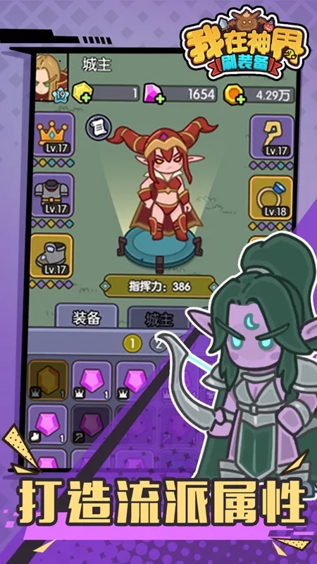 我在神界刷装备(神界刷装备)  手机版图1