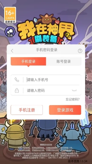 我在神界刷装备(神界刷装备)  手机版图2