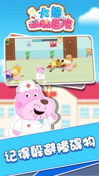 大熊动物医院2026最新版(3)