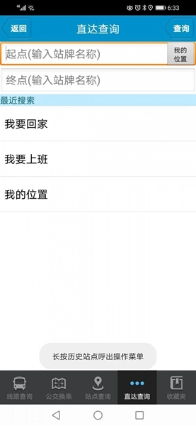 肥城掌上公交升级版图3