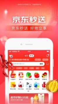 京东手机版图2