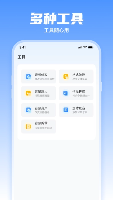 文字转语音工具图2