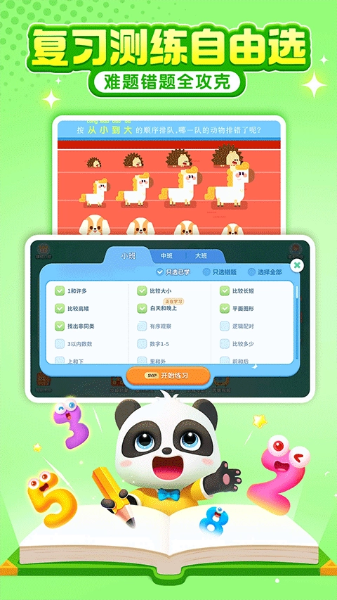 宝宝巴士思维图2