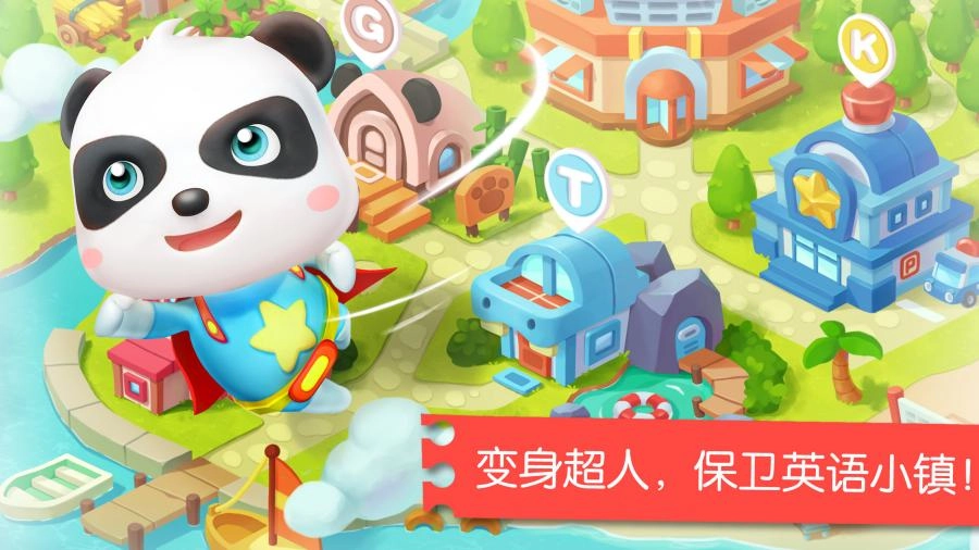 宝宝字母小镇图2