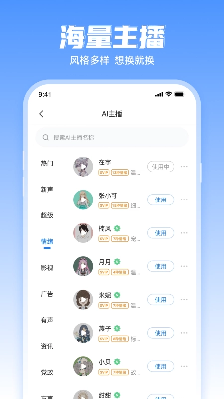 文字转语音工具图1