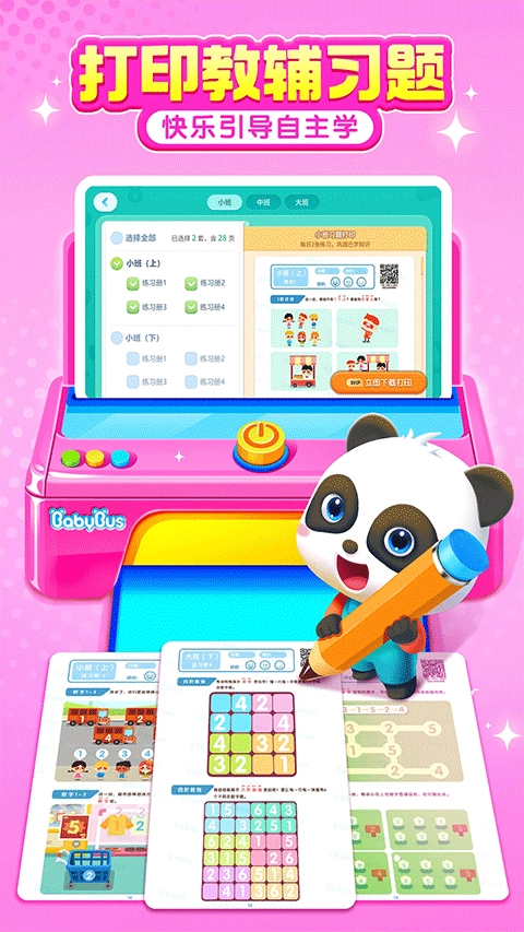 宝宝巴士思维图4