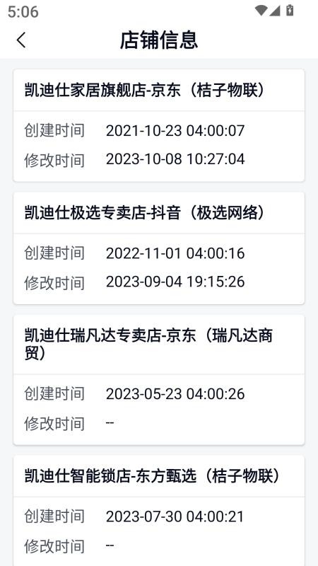 凯迪仕商家手机版1