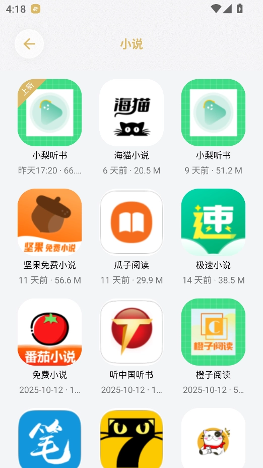 小虎吧软件库 图3