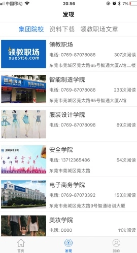 領(lǐng)教職場截圖0