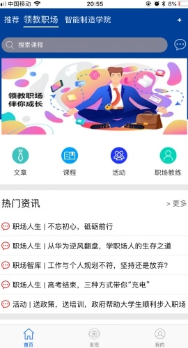 領(lǐng)教職場截圖1