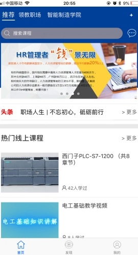 領(lǐng)教職場截圖2