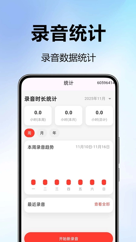 手机专业录音全免版