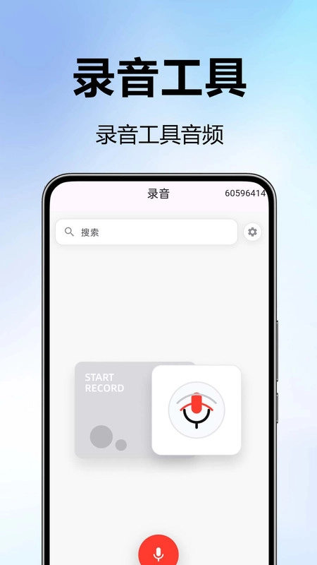 手机专业录音全免版