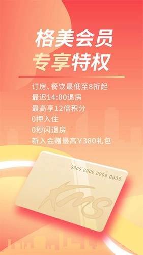 格林豪泰酒店最新版1