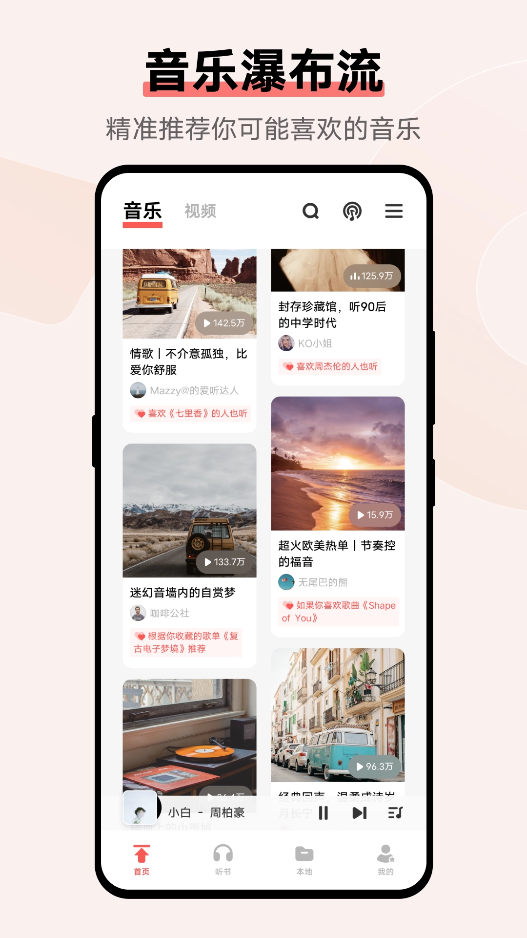 i音乐vivo手机版