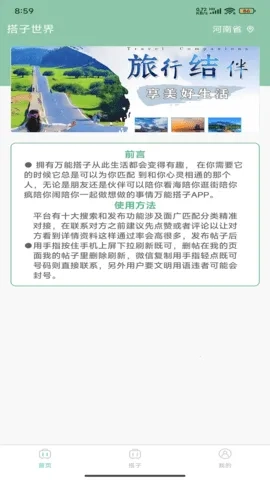 万能搭子2026最新版图4