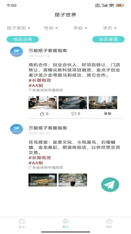 万能搭子2026最新版图2