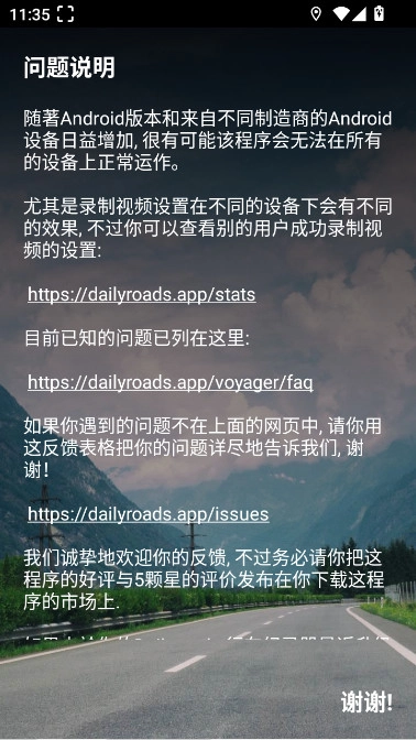 DailyROads行车纪录器最新版图1