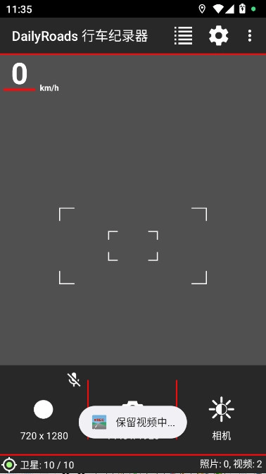 DailyROads行车纪录器最新版图2