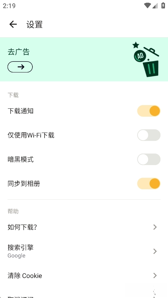 Downloader安卓截圖3