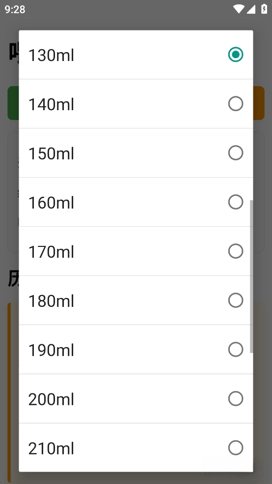 喂奶记录安卓版4