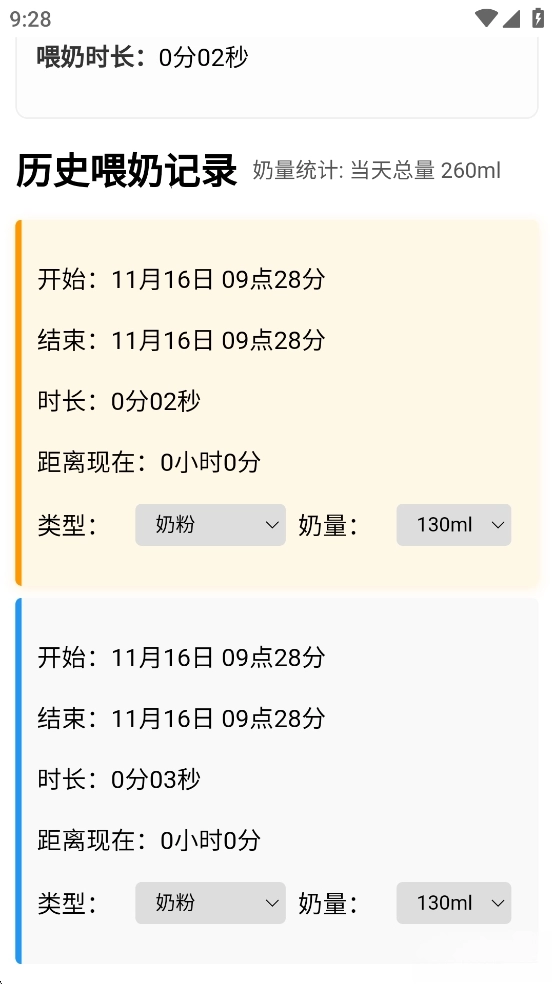 喂奶记录安卓版5