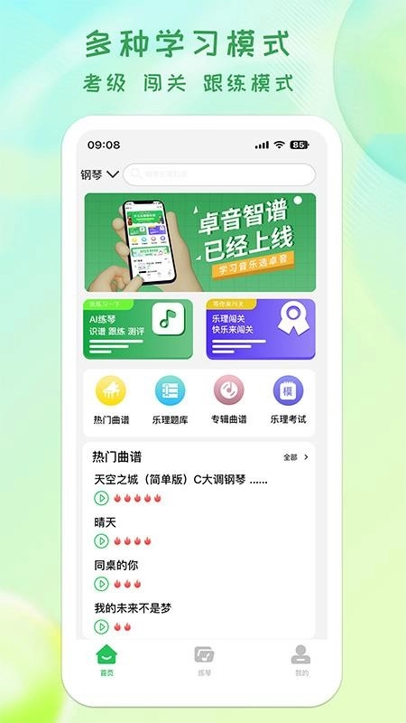 卓音智谱最新版