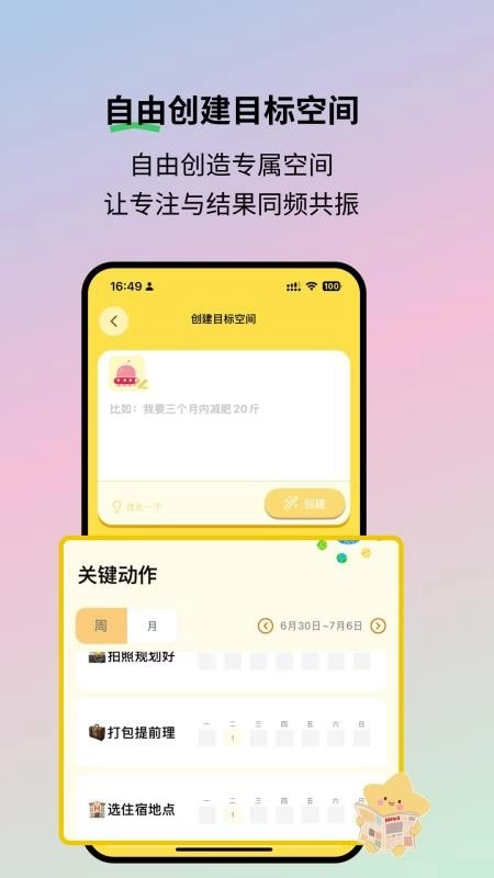 魔力空间Mooly手机版图3