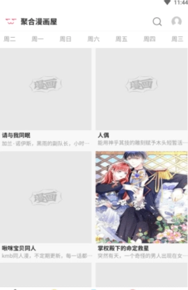 聚合漫畫屋最新版截圖2