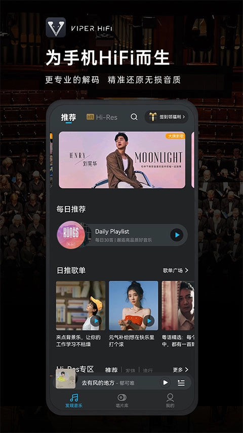 viper hifi手机版1