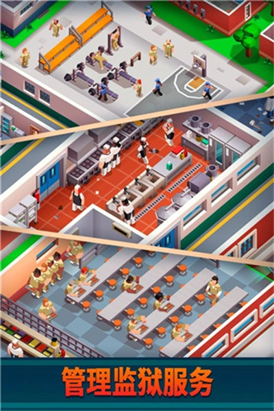 监狱帝国大亨图2