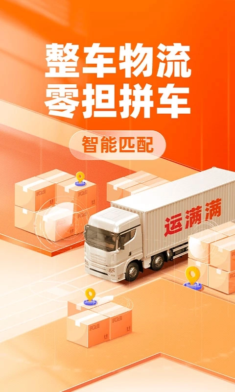 运满满货主版(3)