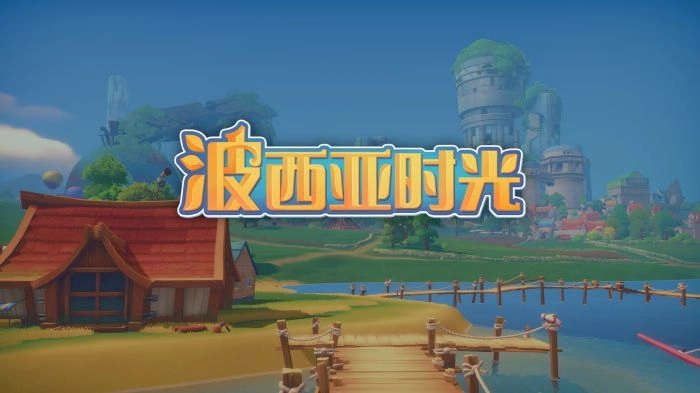 波西亚时光手机版图4