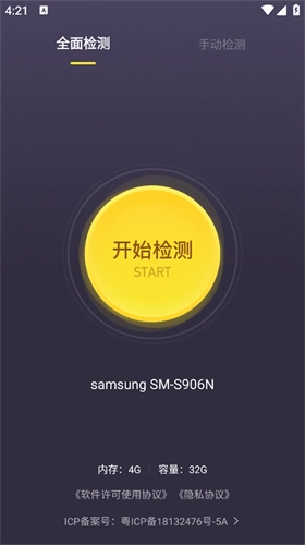 機(jī)大俠助手截圖1