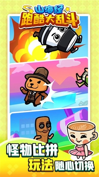 山海经跑酷大乱斗免广告图2