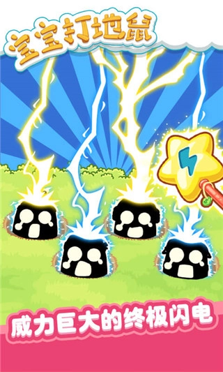 宝宝打地鼠小游戏图4