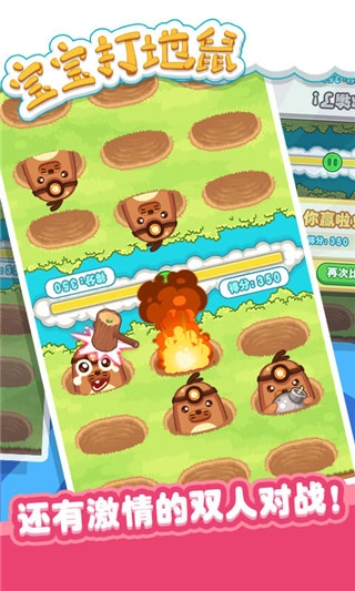 宝宝打地鼠小游戏图1