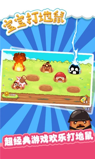 宝宝打地鼠小游戏图3