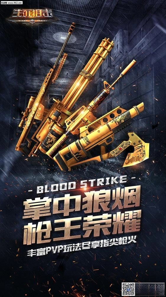 生死狙击安卓版图3