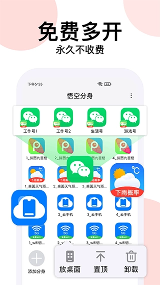 悟空分身2025最新版(1)