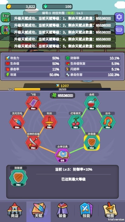 勇者变强之路 安卓版图3