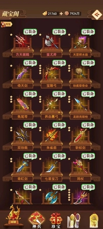 小虾米战三国图1