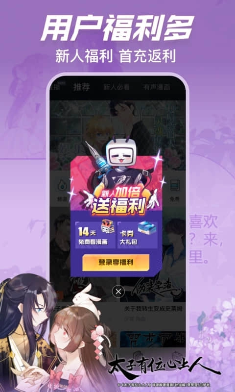 哔哩哔哩漫画最新版