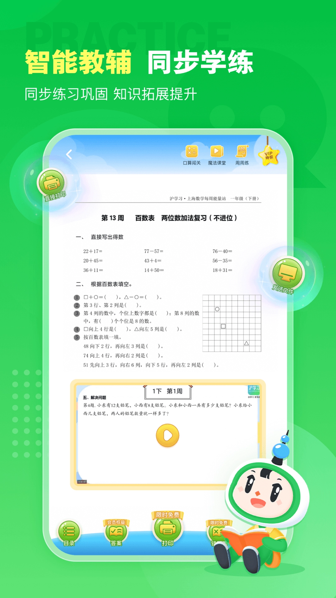 沪学习正版(3)