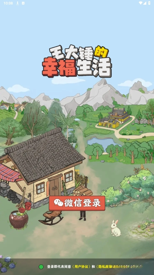 王大锤的幸福生活红包版图2