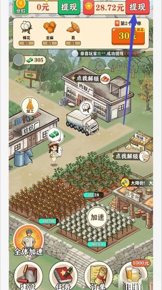 王大锤的幸福生活红包版图1