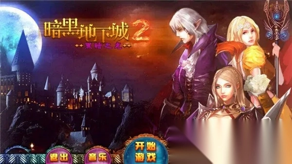 暗黑地下城2黑暗之光宝石最新安卓版图3