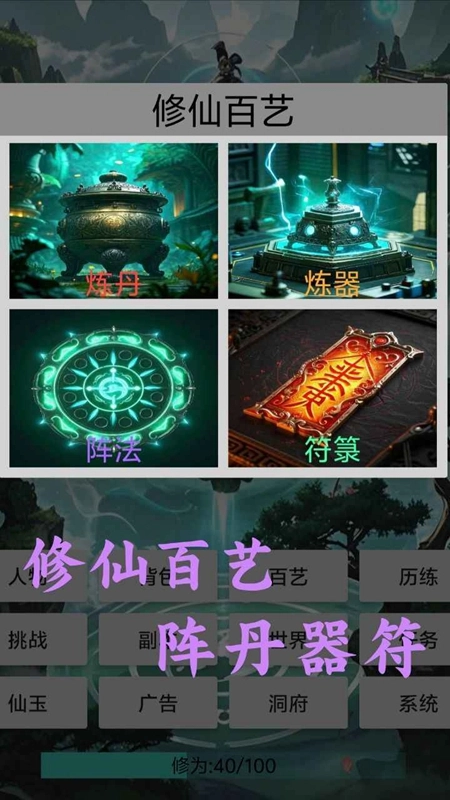 玄灵修仙传游戏正版(4)